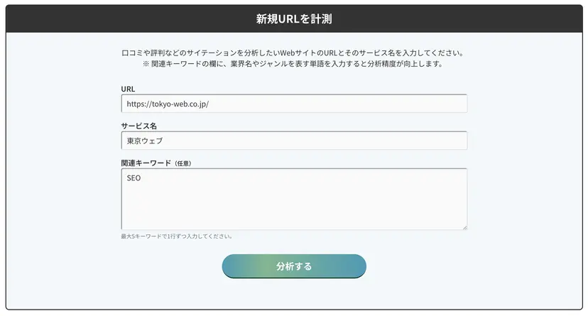 新規URL入力欄